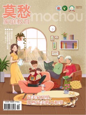 cover image of 莫愁 (家庭教育) 2022年第5期